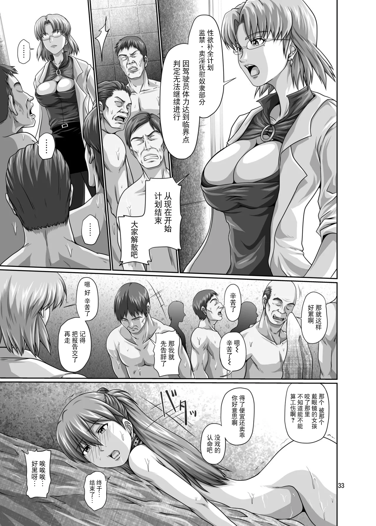 [Daiznosusume (Toyama Teiji)] Seiteki Yokkyuu Hokan Keikaku San (Neon Genesis Evangelion) [Chinese] [BLUE氪个人翻译] [Digital] imagen número 32