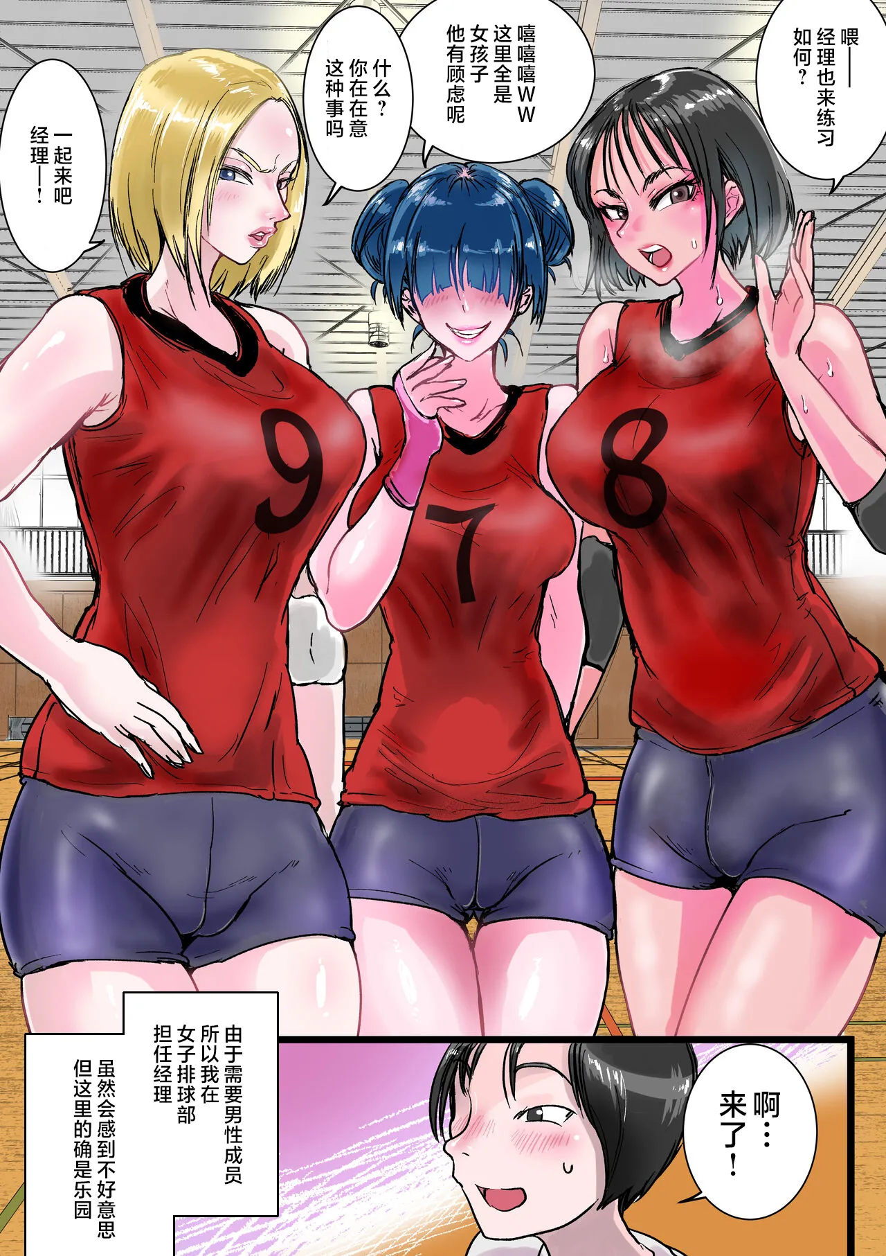 [Amagyappa (Amane-san)] Harem Volley-bu Seishori Manager |女子排球部性处理经理[Chinese] Bildnummer 3
