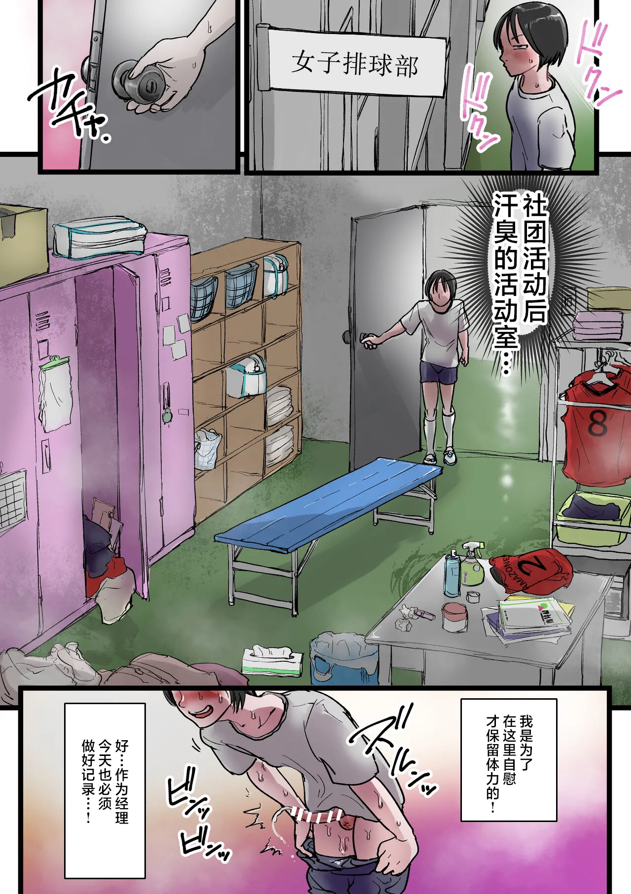 [Amagyappa (Amane-san)] Harem Volley-bu Seishori Manager |女子排球部性处理经理[Chinese] Bildnummer 6