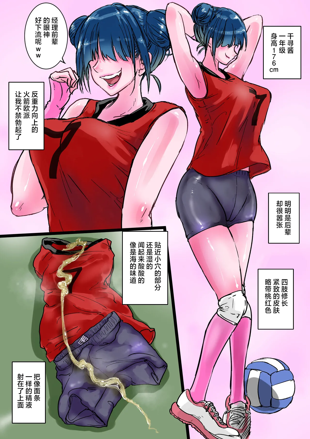 [Amagyappa (Amane-san)] Harem Volley-bu Seishori Manager |女子排球部性处理经理[Chinese] Bildnummer 8