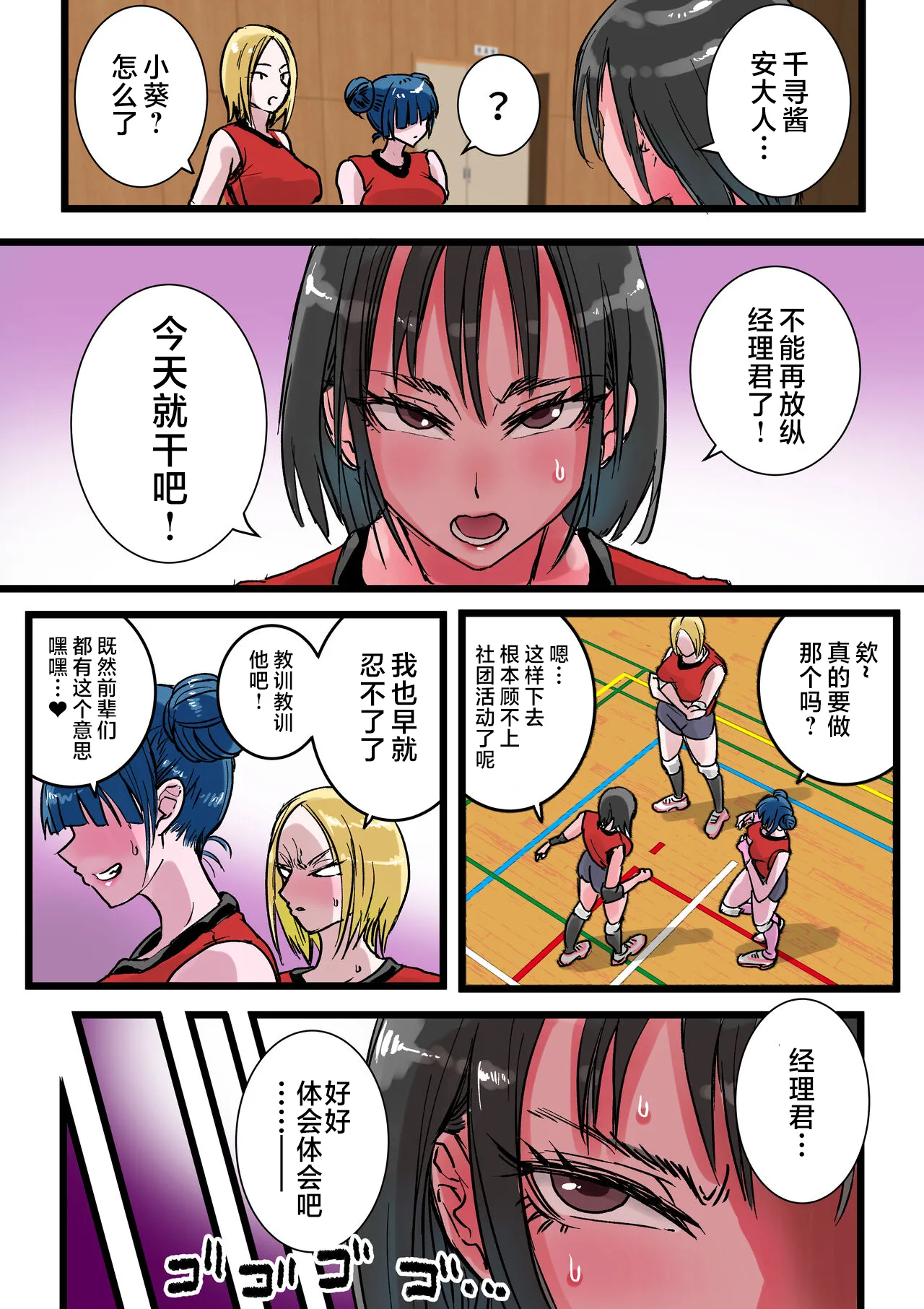 [Amagyappa (Amane-san)] Harem Volley-bu Seishori Manager |女子排球部性处理经理[Chinese] Bildnummer 11