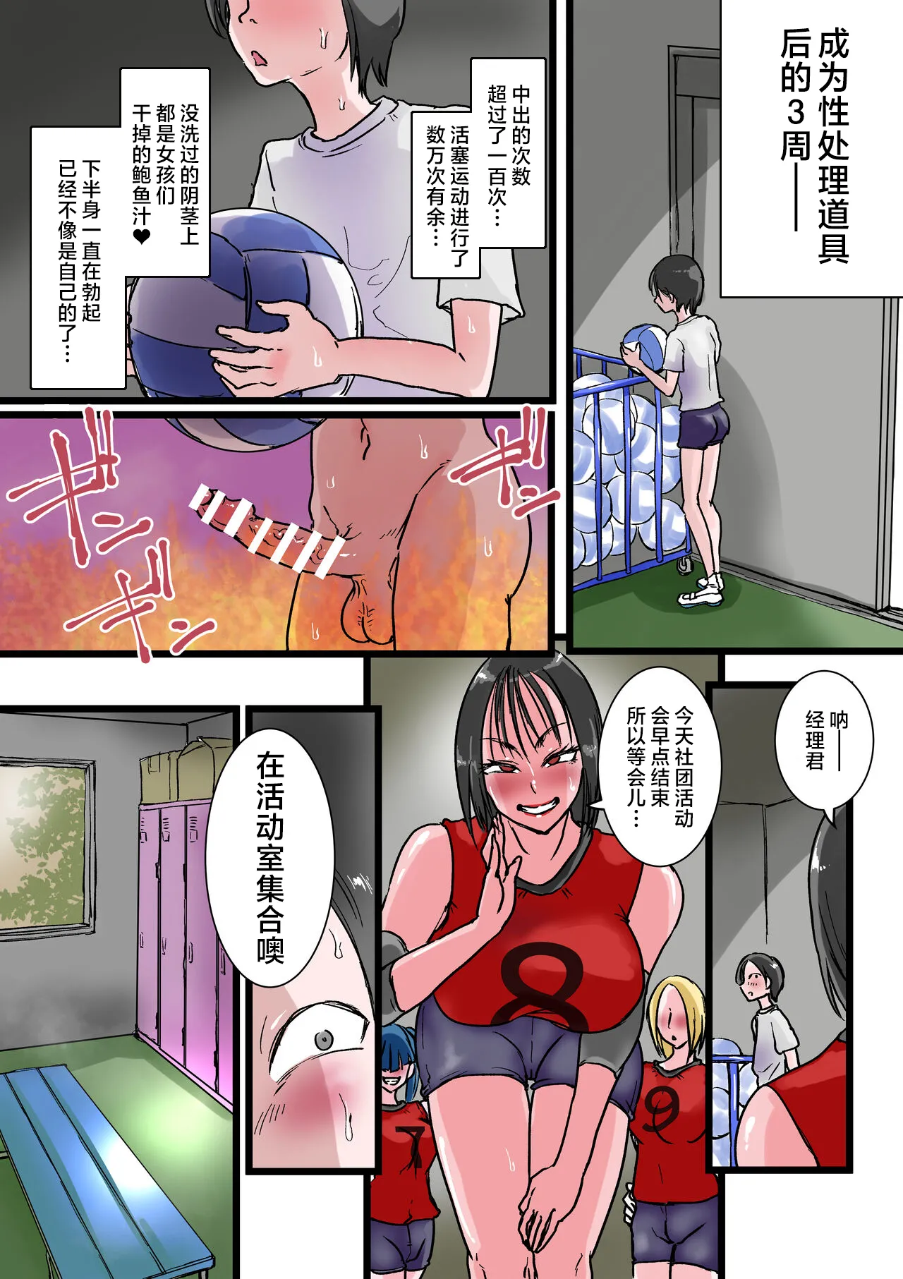 [Amagyappa (Amane-san)] Harem Volley-bu Seishori Manager |女子排球部性处理经理[Chinese] Bildnummer 37