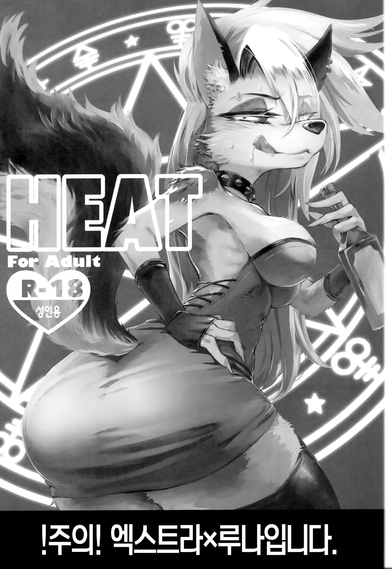 (Shinshun Kemoket 11) [Iga Iga] HEAT (Helluva Boss) [Korean] [이거맛좀봐] Bildnummer 2