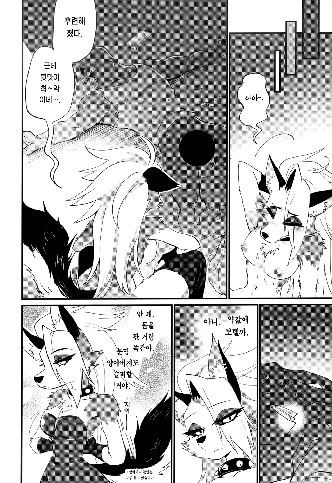 (Shinshun Kemoket 11) [Iga Iga] HEAT (Helluva Boss) [Korean] [이거맛좀봐] Bildnummer 17