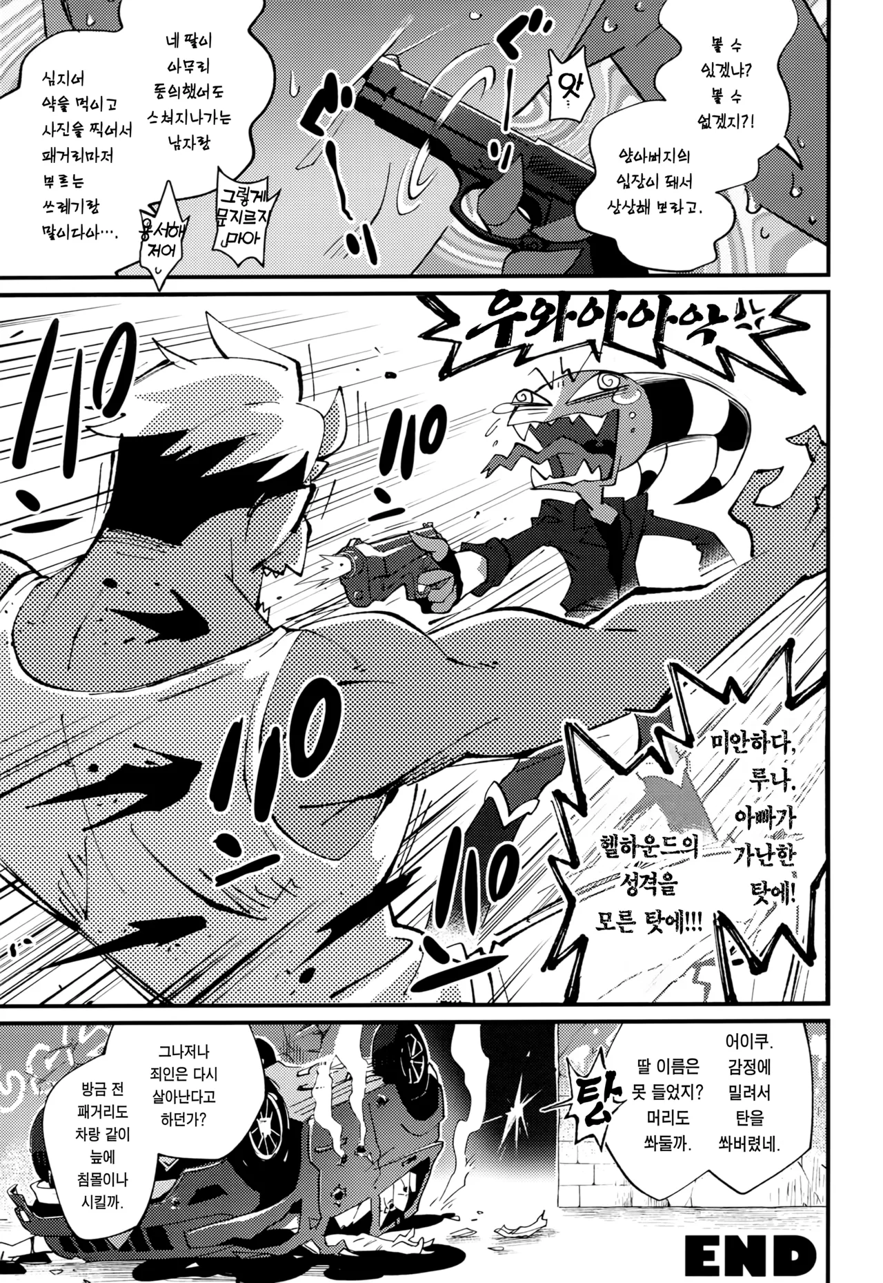 (Shinshun Kemoket 11) [Iga Iga] HEAT (Helluva Boss) [Korean] [이거맛좀봐] Bildnummer 20