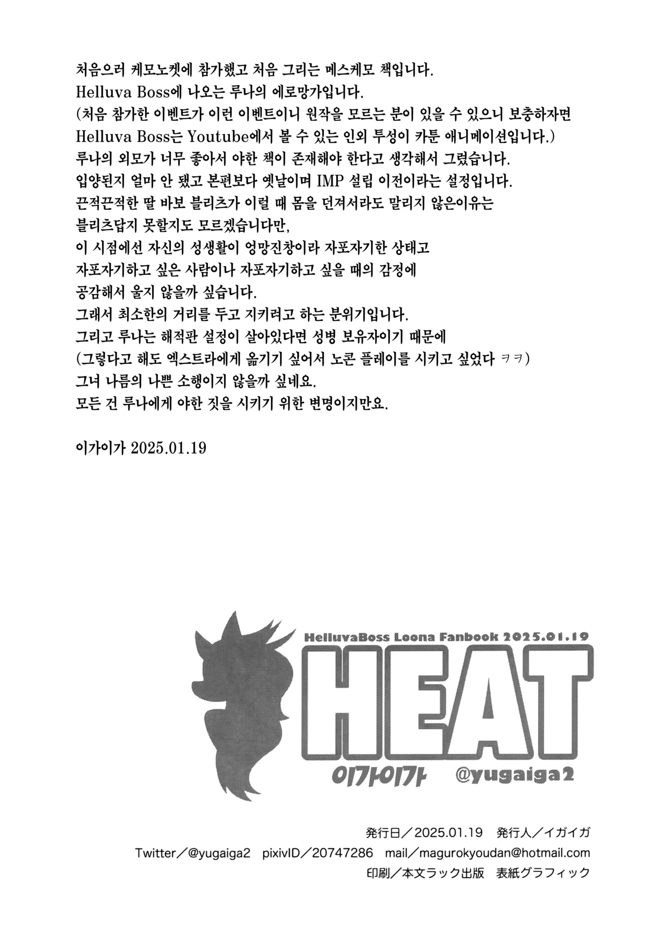 (Shinshun Kemoket 11) [Iga Iga] HEAT (Helluva Boss) [Korean] [이거맛좀봐] Bildnummer 21