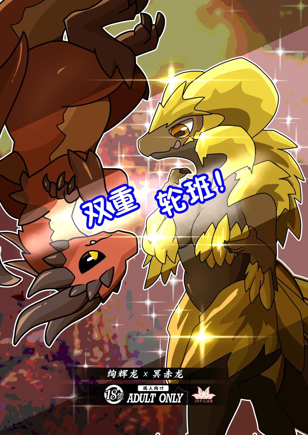 (Kemoket 15) [Daaonzu Yoryusho (Daaon)] Double Shift! | 双重轮班！ (Monster Hunter) [Chinese] [ZX个人汉化] 图片编号 1