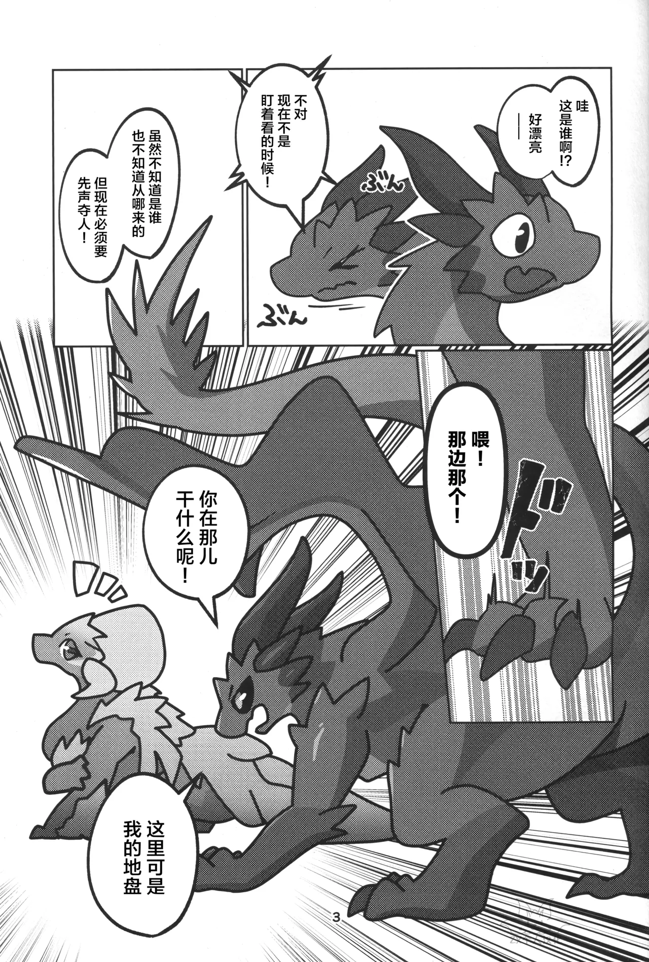 (Kemoket 15) [Daaonzu Yoryusho (Daaon)] Double Shift! | 双重轮班！ (Monster Hunter) [Chinese] [ZX个人汉化] 图片编号 4