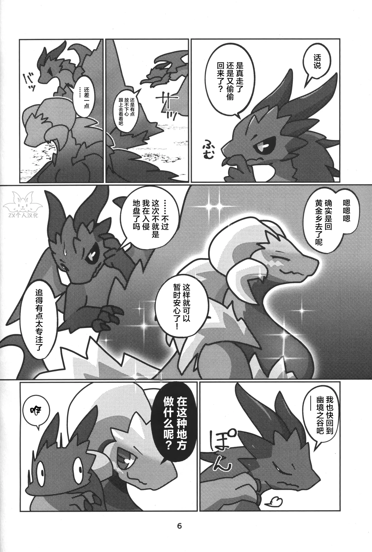 (Kemoket 15) [Daaonzu Yoryusho (Daaon)] Double Shift! | 双重轮班！ (Monster Hunter) [Chinese] [ZX个人汉化] 图片编号 7