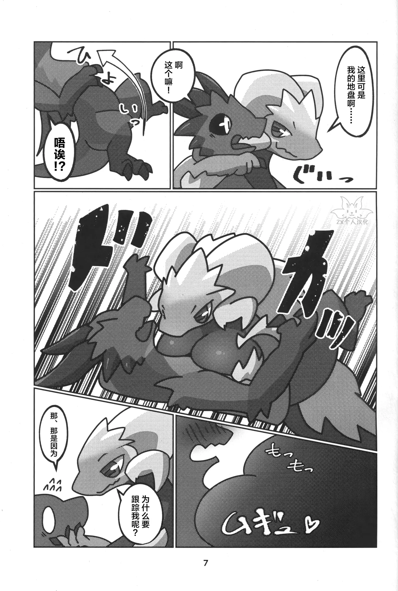 (Kemoket 15) [Daaonzu Yoryusho (Daaon)] Double Shift! | 双重轮班！ (Monster Hunter) [Chinese] [ZX个人汉化] 图片编号 8