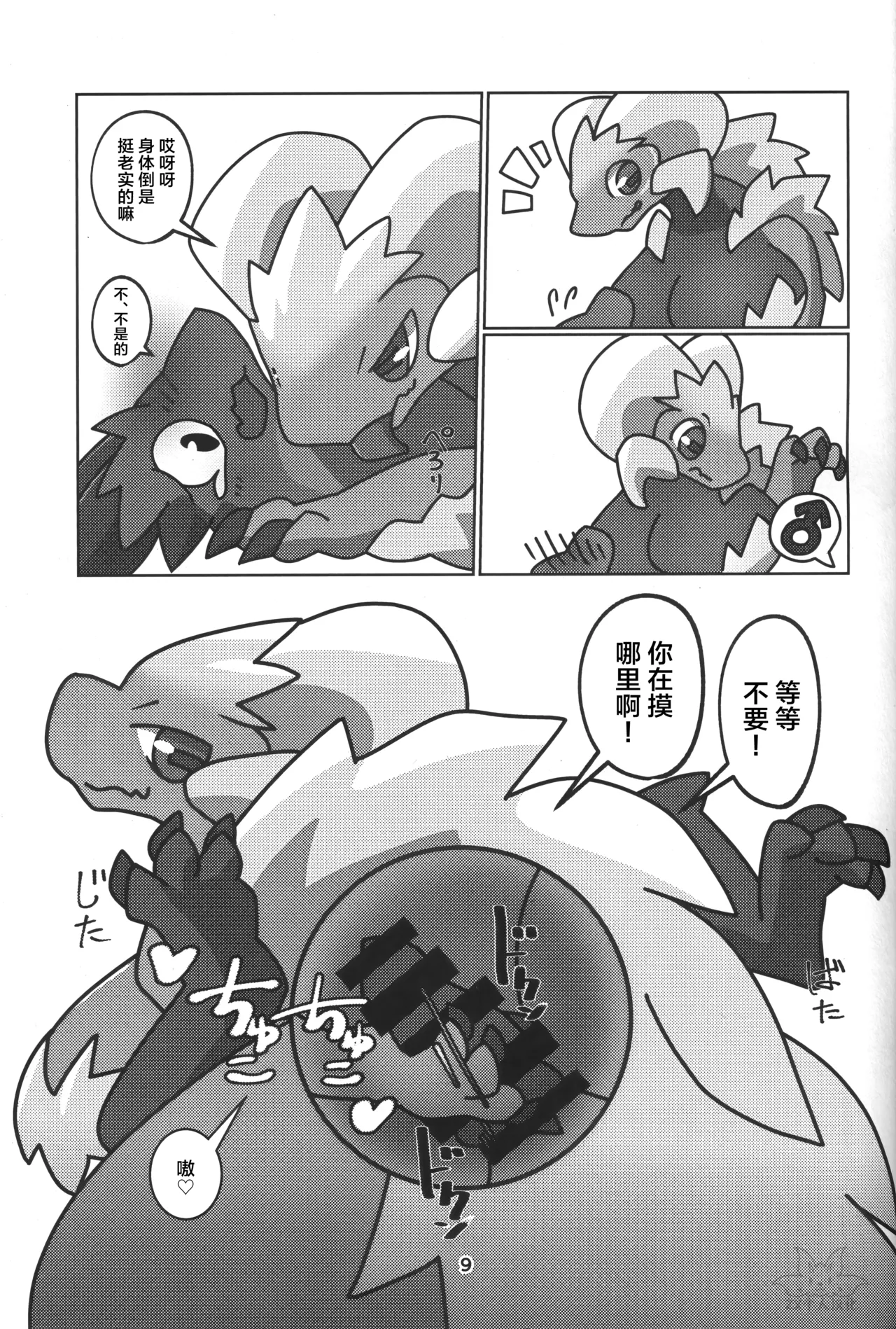 (Kemoket 15) [Daaonzu Yoryusho (Daaon)] Double Shift! | 双重轮班！ (Monster Hunter) [Chinese] [ZX个人汉化] 图片编号 10