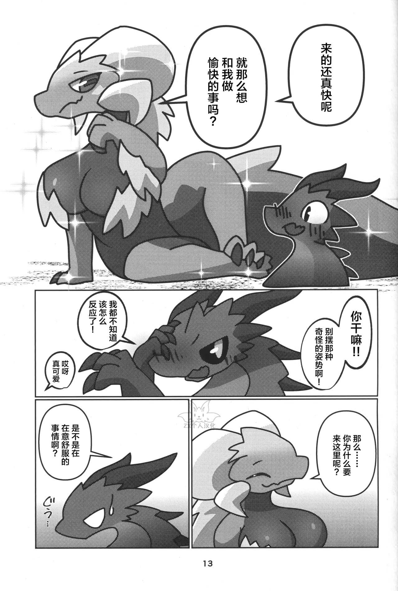 (Kemoket 15) [Daaonzu Yoryusho (Daaon)] Double Shift! | 双重轮班！ (Monster Hunter) [Chinese] [ZX个人汉化] 图片编号 14