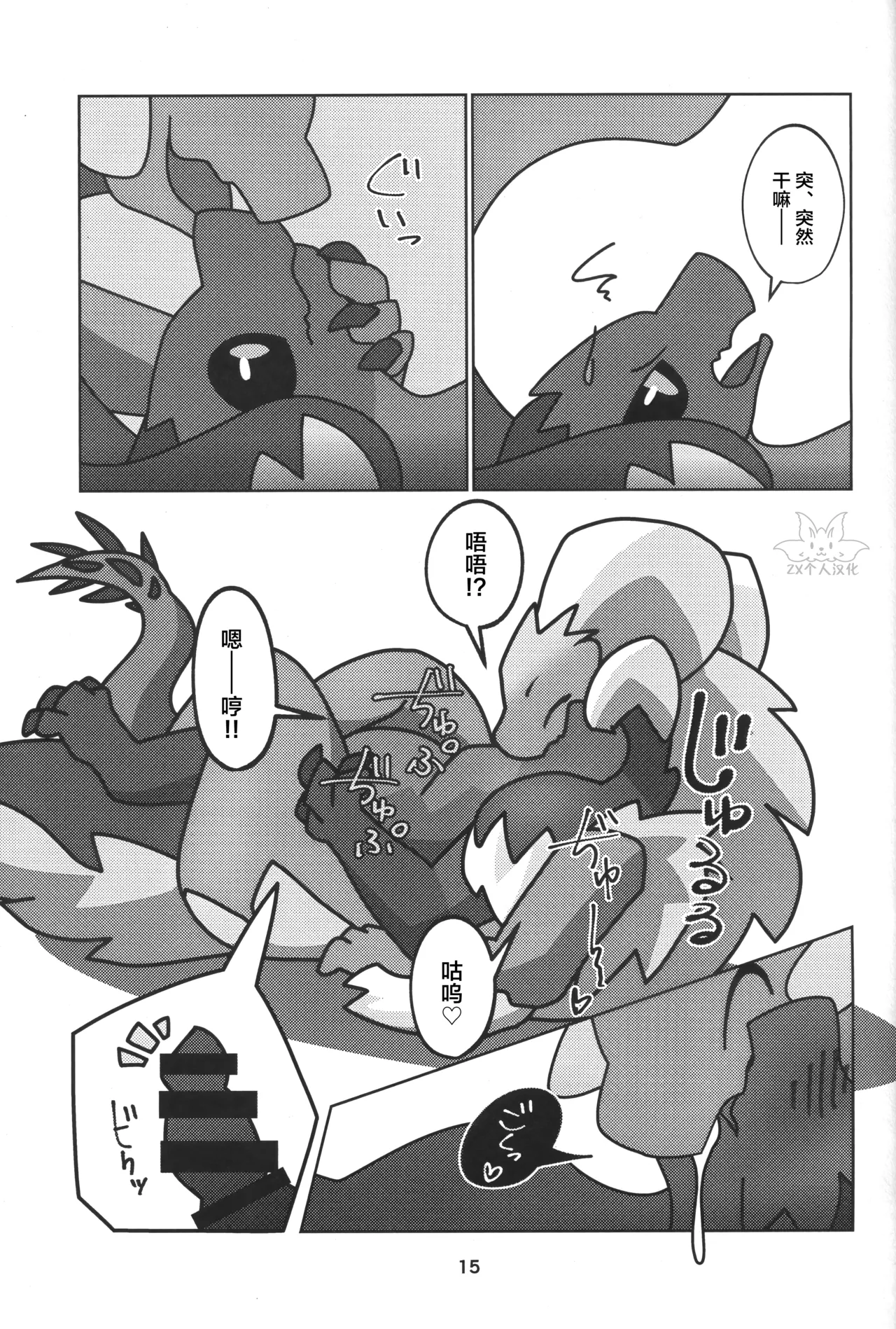 (Kemoket 15) [Daaonzu Yoryusho (Daaon)] Double Shift! | 双重轮班！ (Monster Hunter) [Chinese] [ZX个人汉化] 图片编号 16
