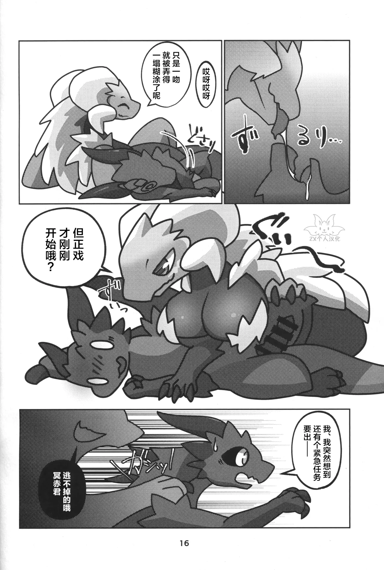 (Kemoket 15) [Daaonzu Yoryusho (Daaon)] Double Shift! | 双重轮班！ (Monster Hunter) [Chinese] [ZX个人汉化] 图片编号 17