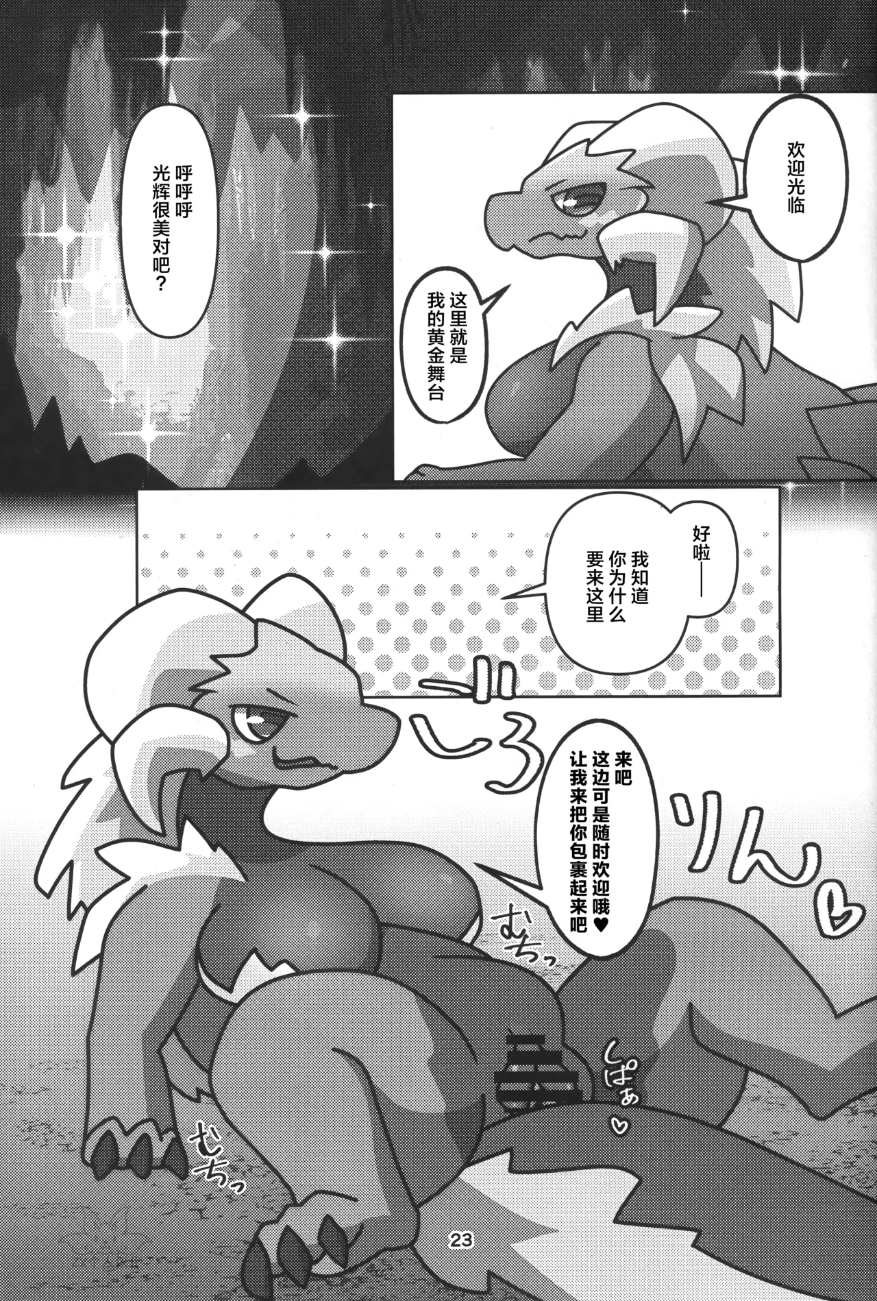 (Kemoket 15) [Daaonzu Yoryusho (Daaon)] Double Shift! | 双重轮班！ (Monster Hunter) [Chinese] [ZX个人汉化] 图片编号 24