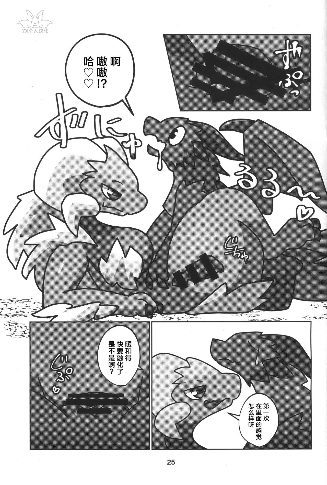 (Kemoket 15) [Daaonzu Yoryusho (Daaon)] Double Shift! | 双重轮班！ (Monster Hunter) [Chinese] [ZX个人汉化] 图片编号 26