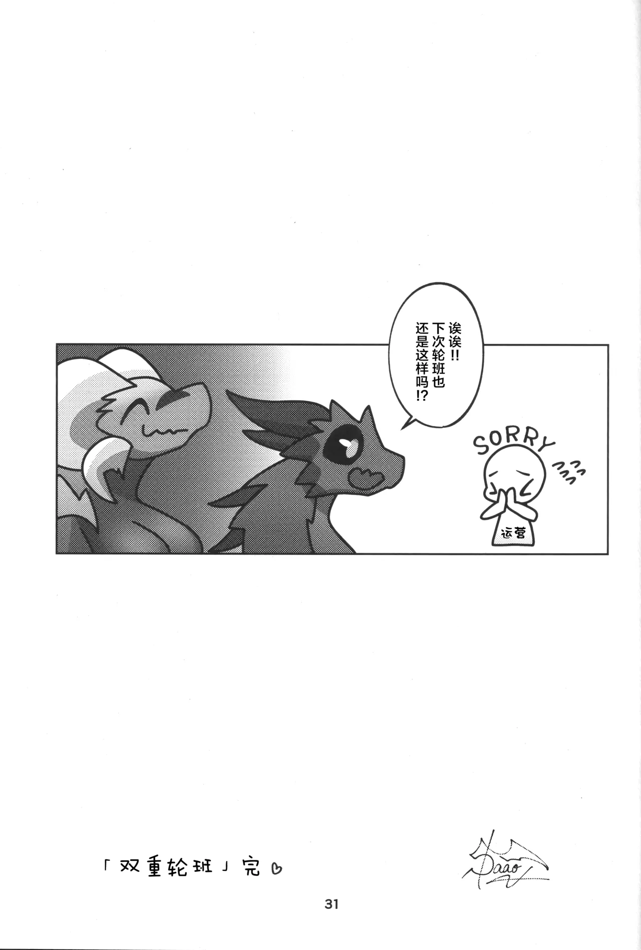 (Kemoket 15) [Daaonzu Yoryusho (Daaon)] Double Shift! | 双重轮班！ (Monster Hunter) [Chinese] [ZX个人汉化] 图片编号 32