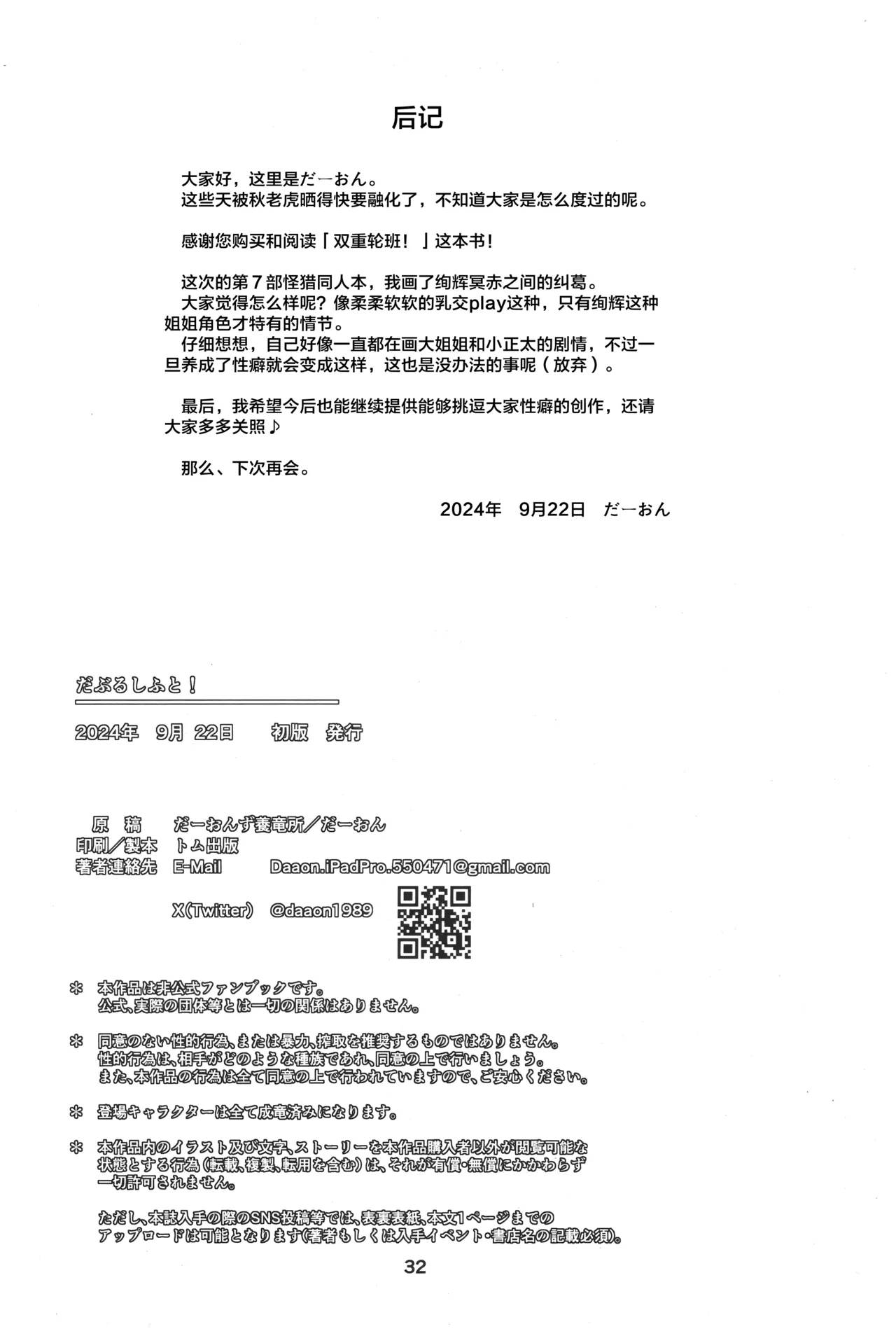 (Kemoket 15) [Daaonzu Yoryusho (Daaon)] Double Shift! | 双重轮班！ (Monster Hunter) [Chinese] [ZX个人汉化] 图片编号 33