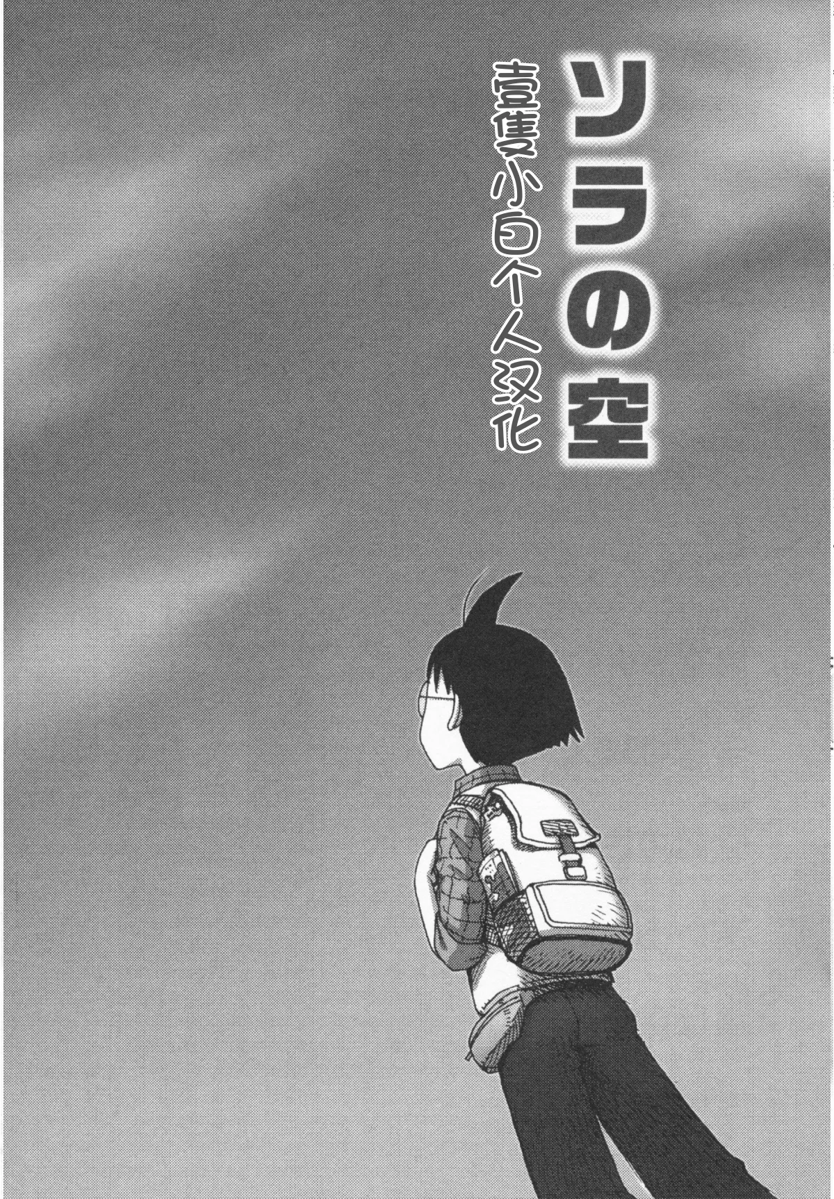 [Karma Tatsurou] Sora´s Sky[Chinese][壹隻小白个人汉化] numero di immagine  1