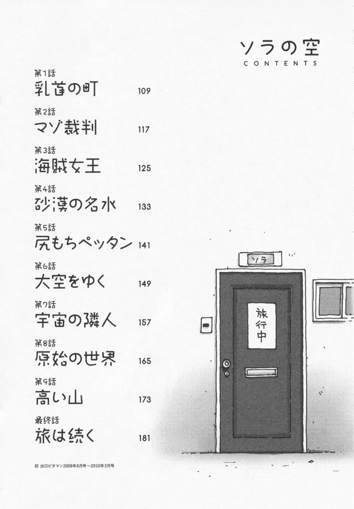 [Karma Tatsurou] Sora´s Sky[Chinese][壹隻小白个人汉化] numero di immagine  3