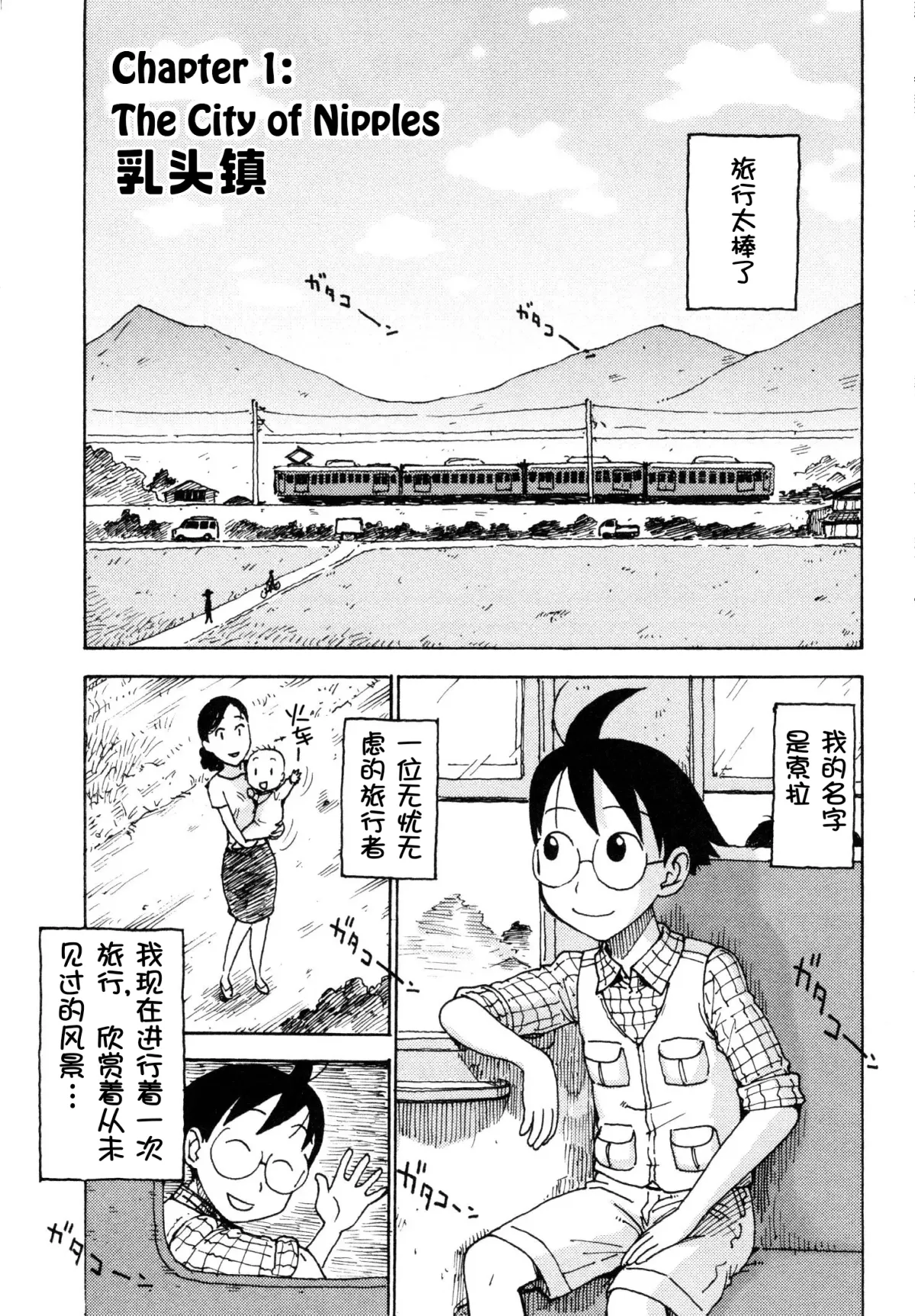 [Karma Tatsurou] Sora´s Sky[Chinese][壹隻小白个人汉化] numero di immagine  4