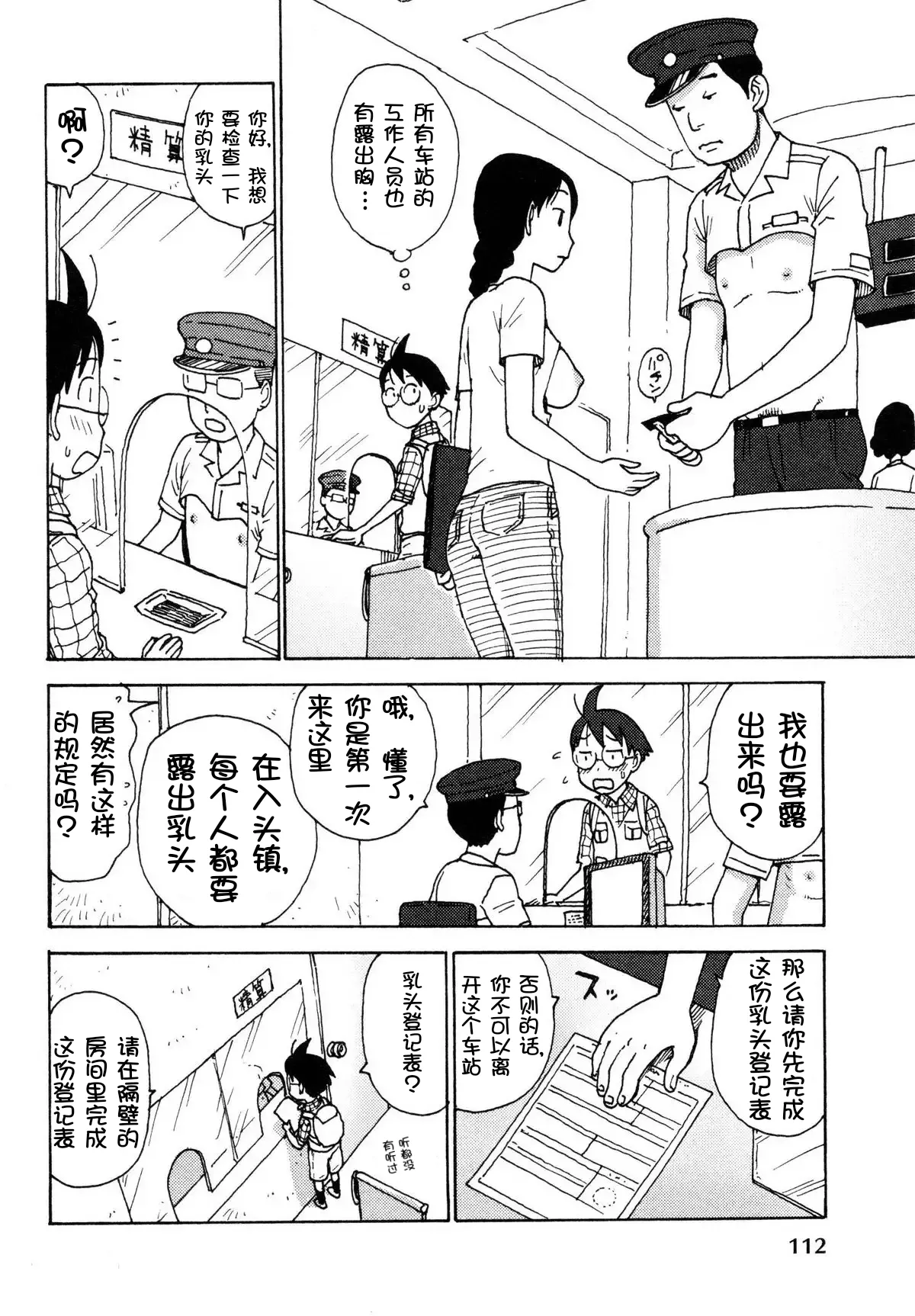 [Karma Tatsurou] Sora´s Sky[Chinese][壹隻小白个人汉化] numero di immagine  7