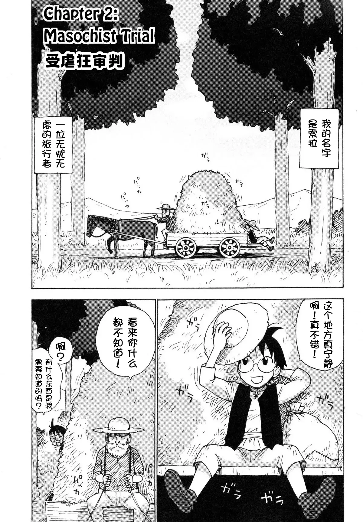 [Karma Tatsurou] Sora´s Sky[Chinese][壹隻小白个人汉化] numero di immagine  12