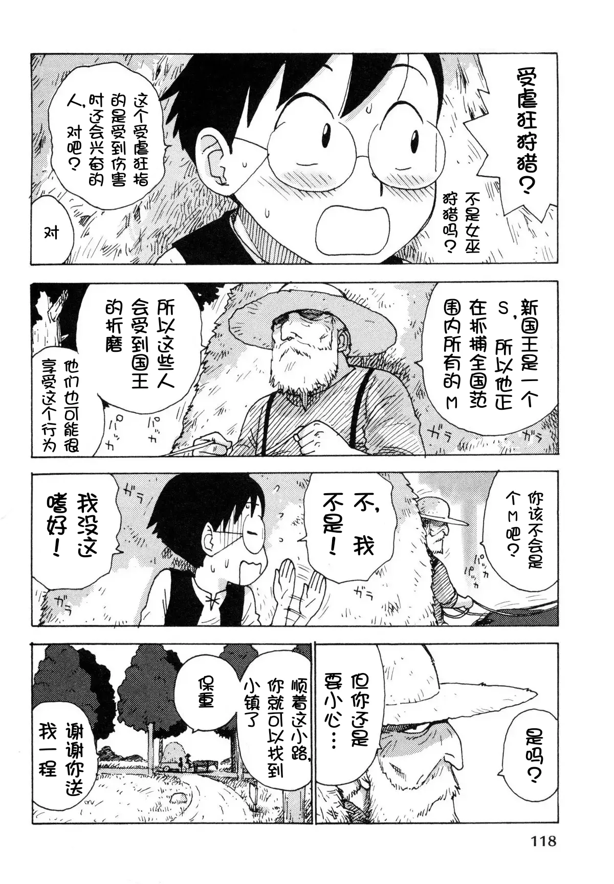 [Karma Tatsurou] Sora´s Sky[Chinese][壹隻小白个人汉化] numero di immagine  13