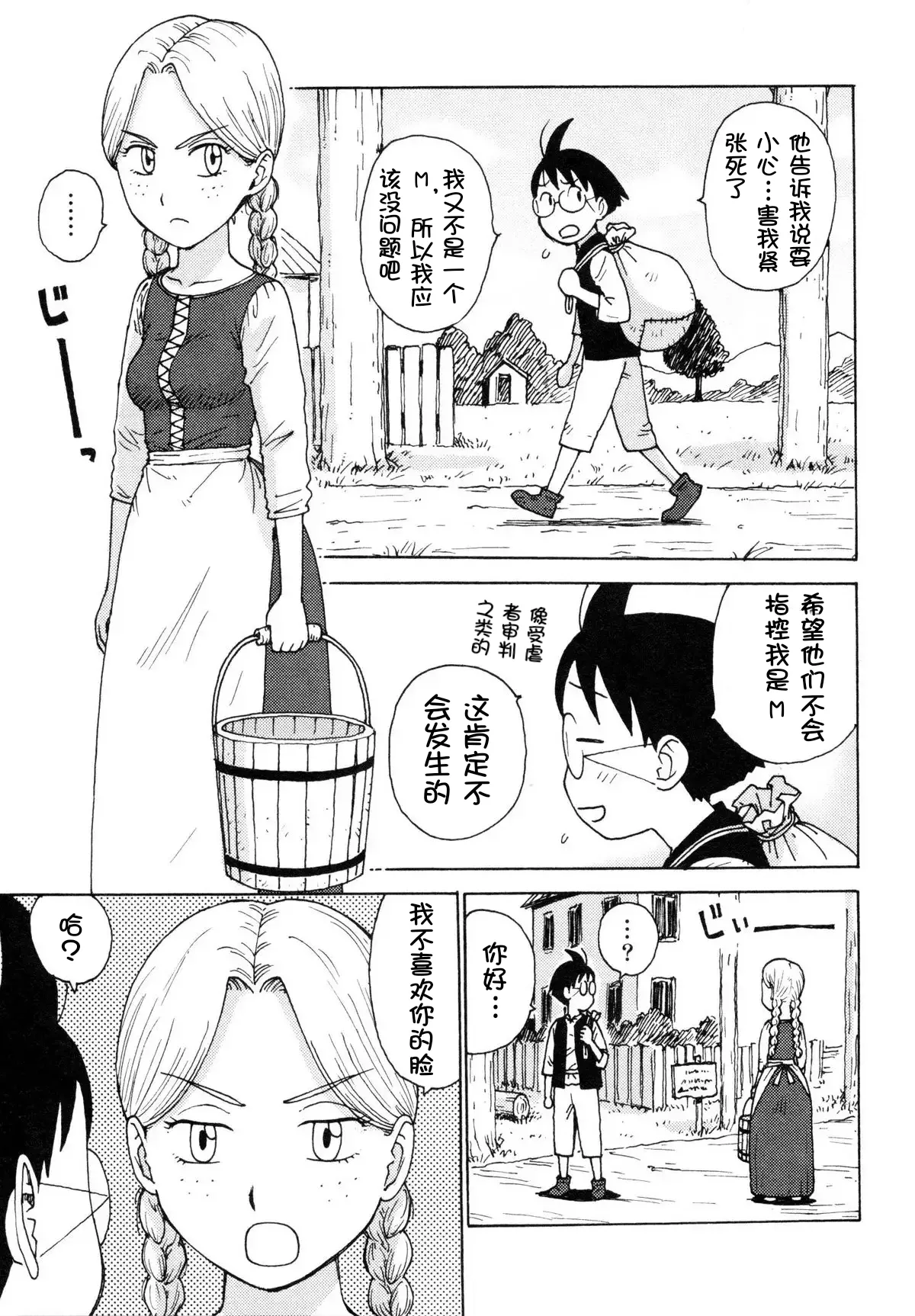 [Karma Tatsurou] Sora´s Sky[Chinese][壹隻小白个人汉化] numero di immagine  14