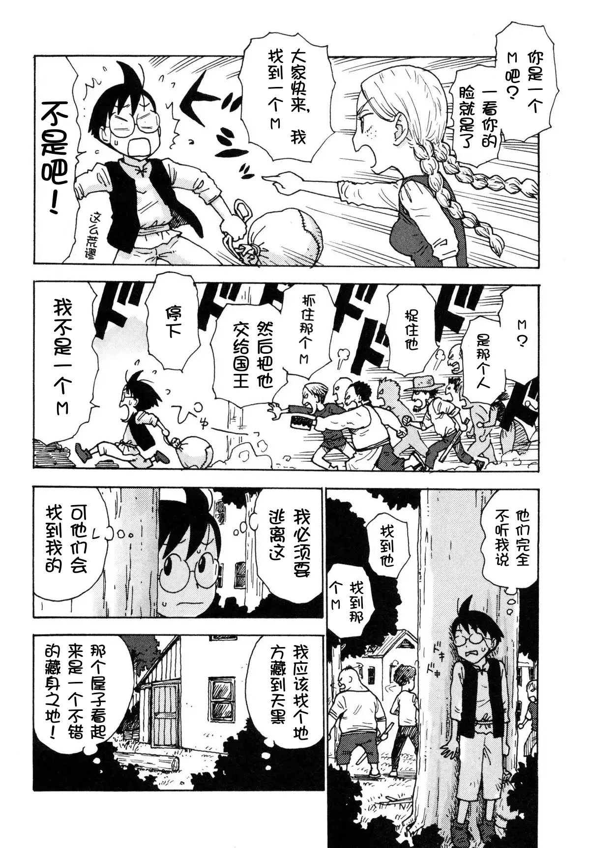 [Karma Tatsurou] Sora´s Sky[Chinese][壹隻小白个人汉化] numero di immagine  15