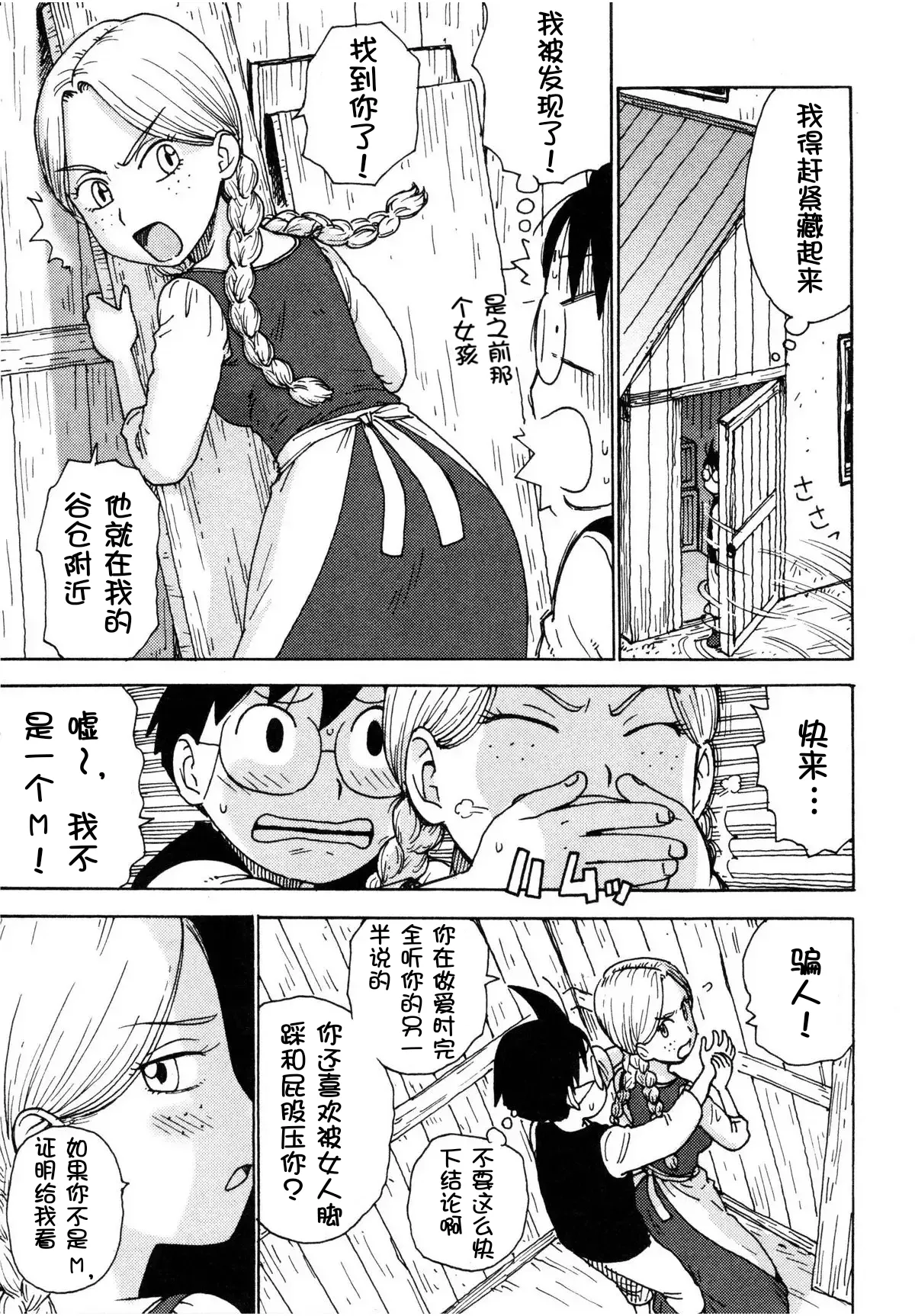 [Karma Tatsurou] Sora´s Sky[Chinese][壹隻小白个人汉化] numero di immagine  16