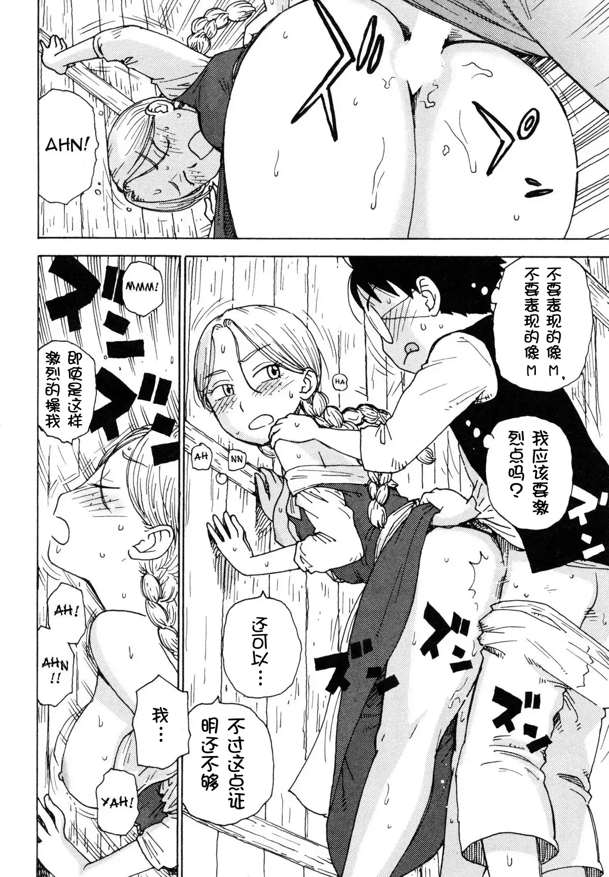 [Karma Tatsurou] Sora´s Sky[Chinese][壹隻小白个人汉化] numero di immagine  17