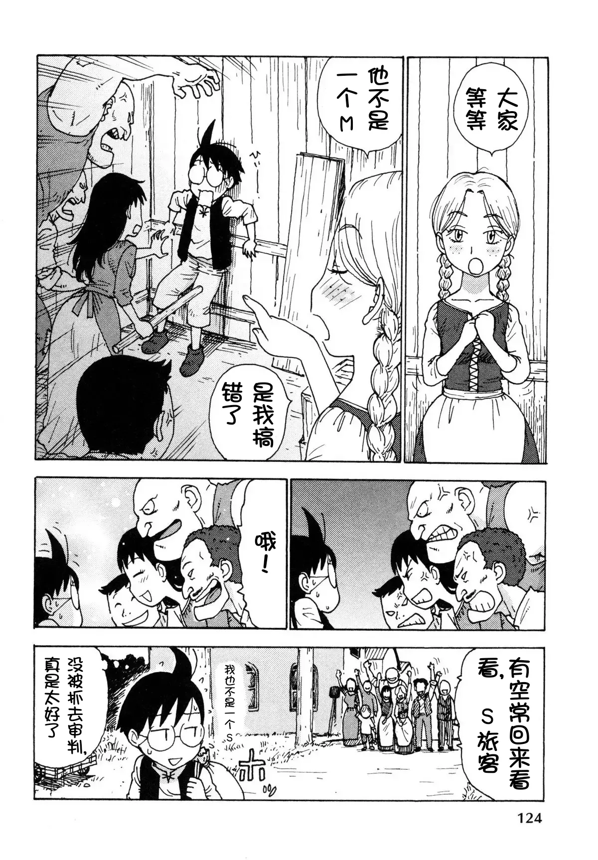 [Karma Tatsurou] Sora´s Sky[Chinese][壹隻小白个人汉化] numero di immagine  19