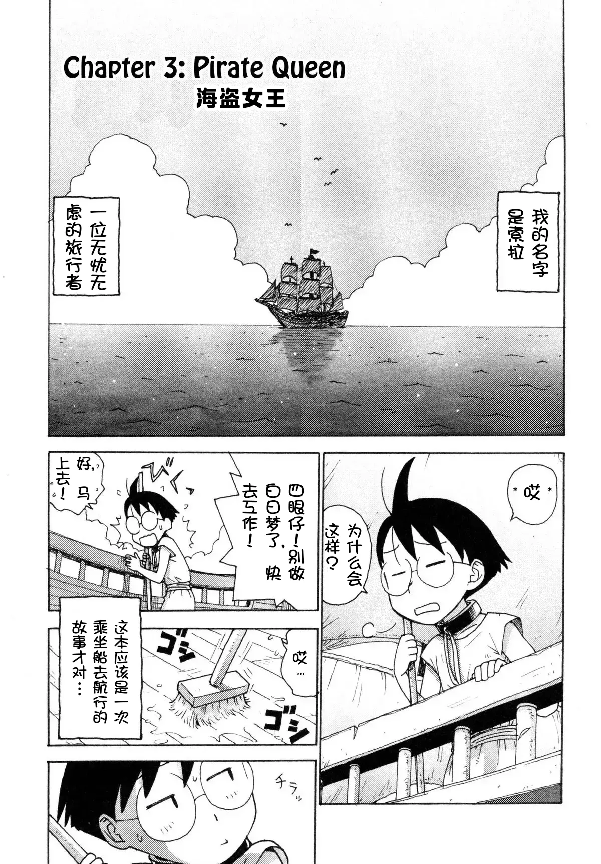 [Karma Tatsurou] Sora´s Sky[Chinese][壹隻小白个人汉化] numero di immagine  20