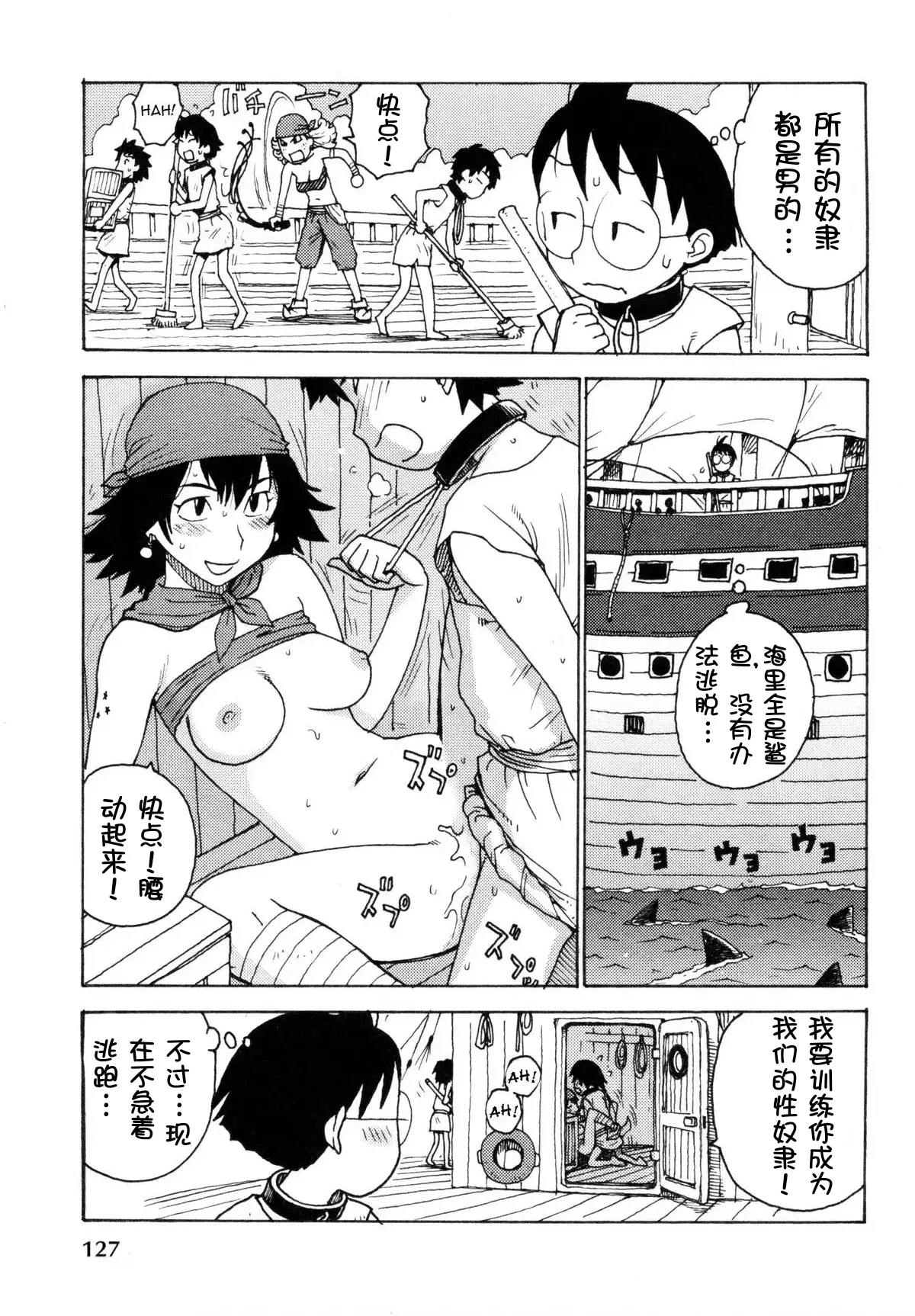 [Karma Tatsurou] Sora´s Sky[Chinese][壹隻小白个人汉化] numero di immagine  22