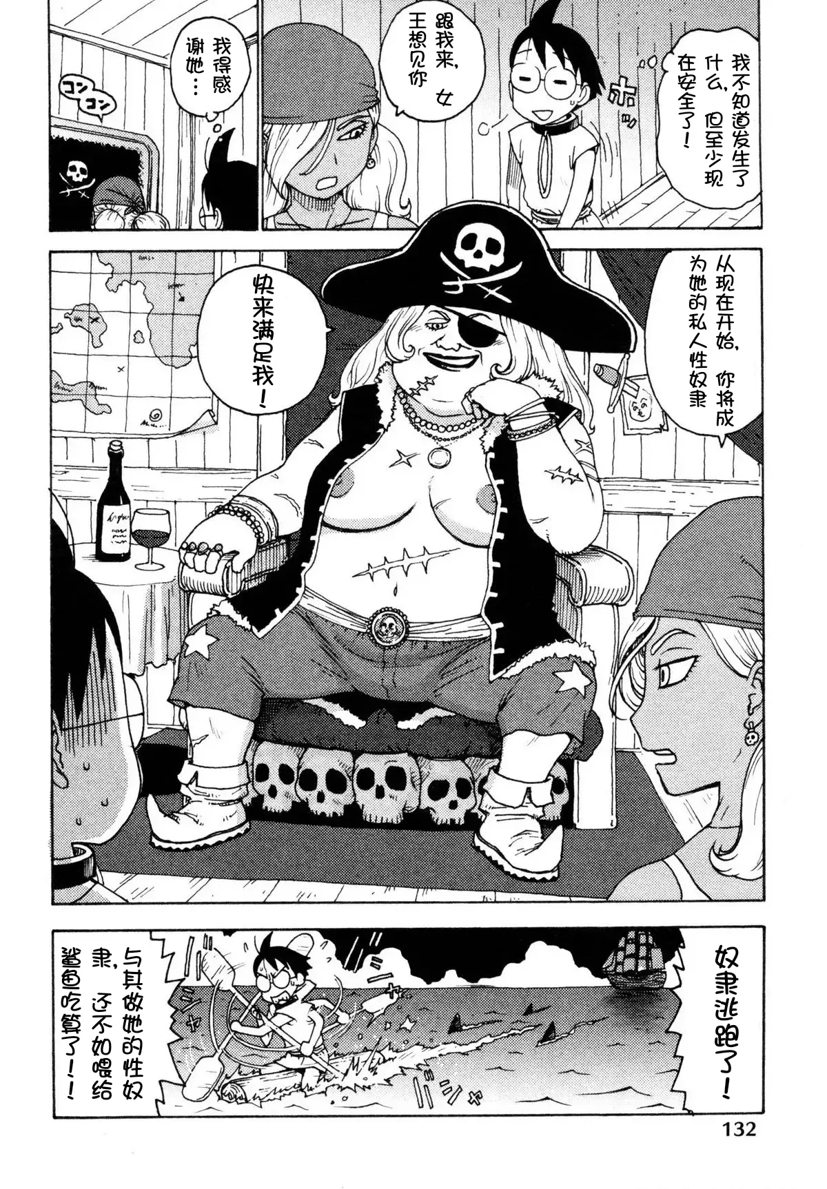 [Karma Tatsurou] Sora´s Sky[Chinese][壹隻小白个人汉化] numero di immagine  27