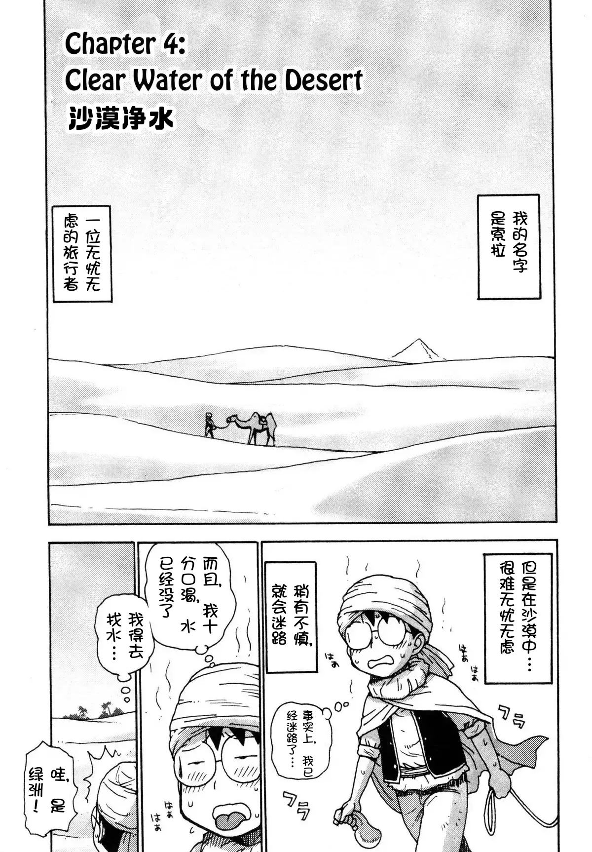 [Karma Tatsurou] Sora´s Sky[Chinese][壹隻小白个人汉化] numero di immagine  28