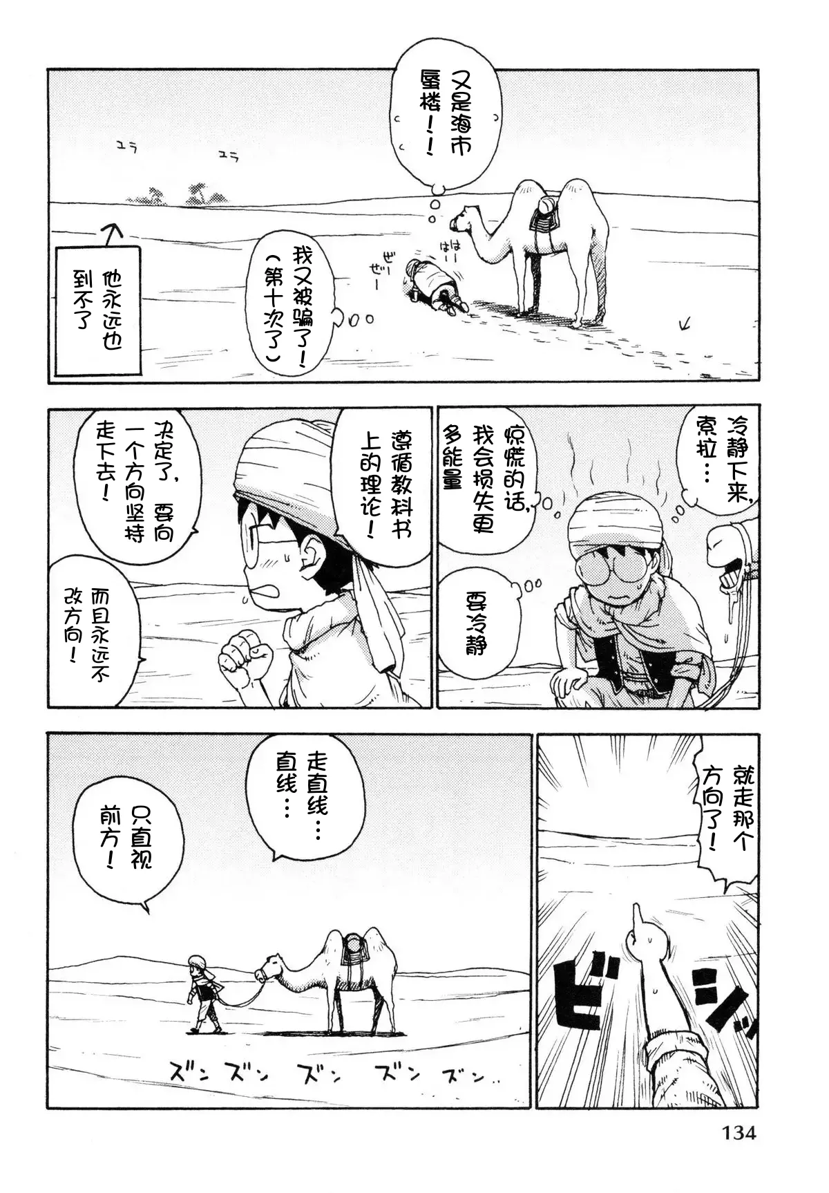 [Karma Tatsurou] Sora´s Sky[Chinese][壹隻小白个人汉化] numero di immagine  29