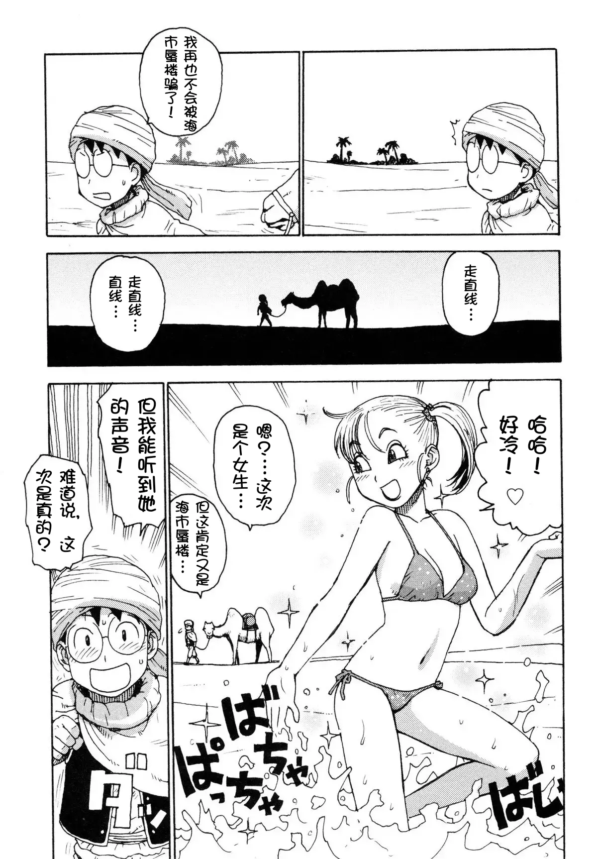 [Karma Tatsurou] Sora´s Sky[Chinese][壹隻小白个人汉化] numero di immagine  30