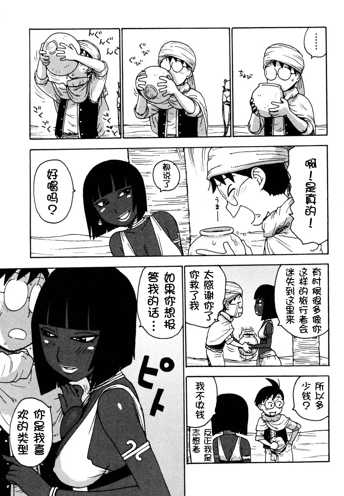 [Karma Tatsurou] Sora´s Sky[Chinese][壹隻小白个人汉化] numero di immagine  32