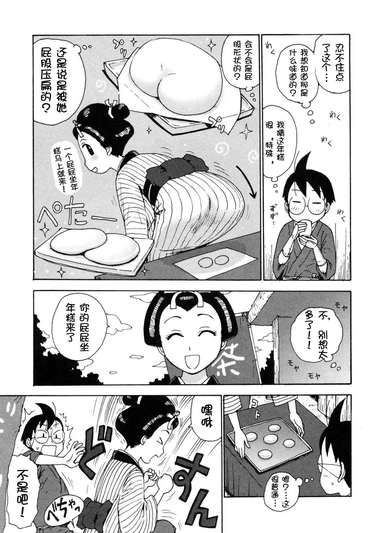 [Karma Tatsurou] Sora´s Sky[Chinese][壹隻小白个人汉化] numero di immagine  38