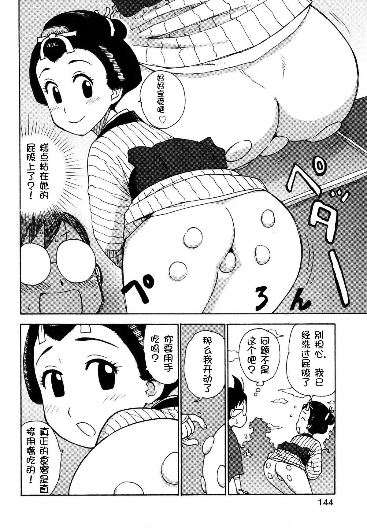 [Karma Tatsurou] Sora´s Sky[Chinese][壹隻小白个人汉化] numero di immagine  39