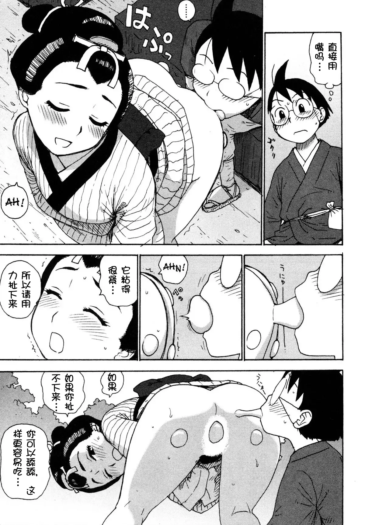 [Karma Tatsurou] Sora´s Sky[Chinese][壹隻小白个人汉化] numero di immagine  40