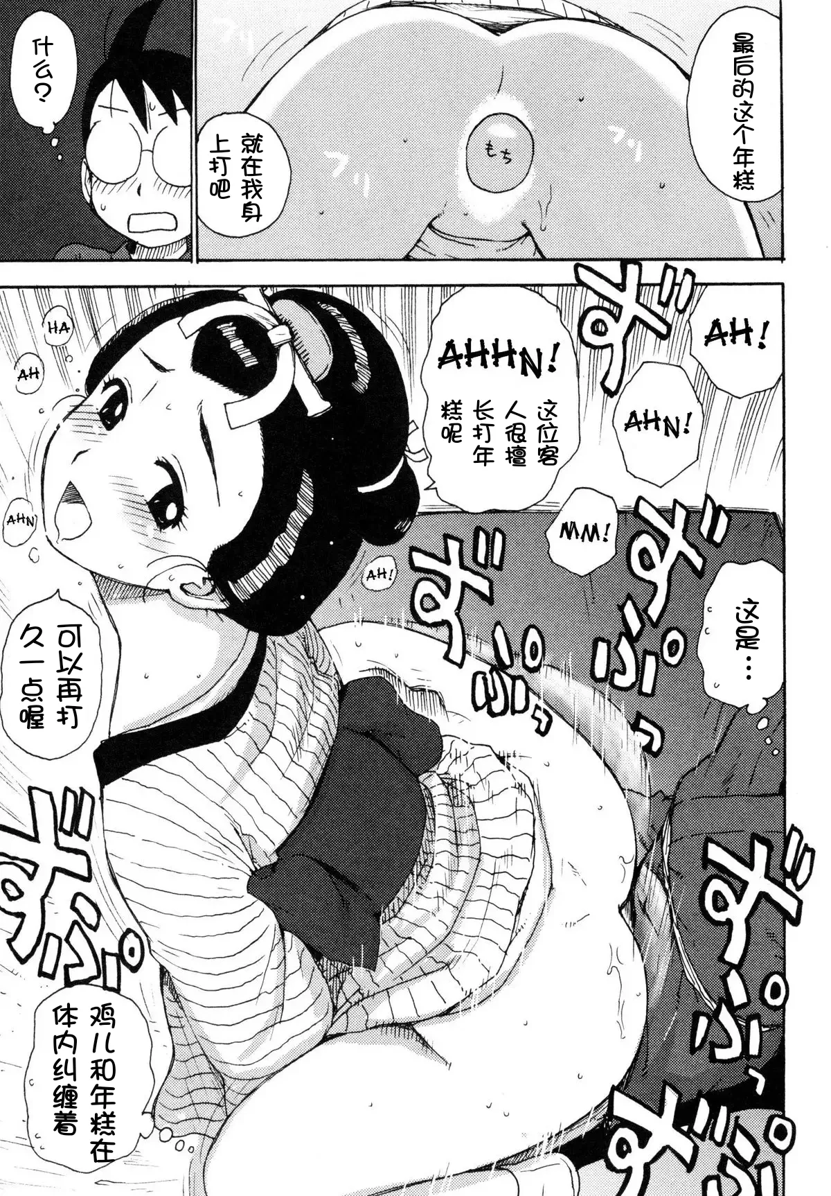 [Karma Tatsurou] Sora´s Sky[Chinese][壹隻小白个人汉化] numero di immagine  42