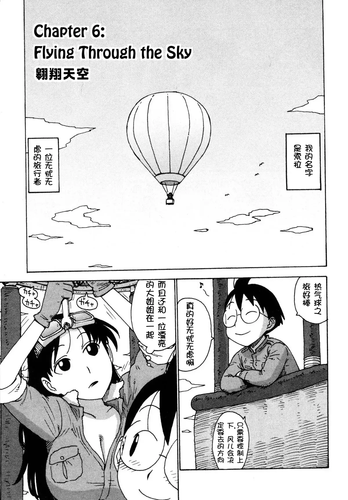 [Karma Tatsurou] Sora´s Sky[Chinese][壹隻小白个人汉化] numero di immagine  44