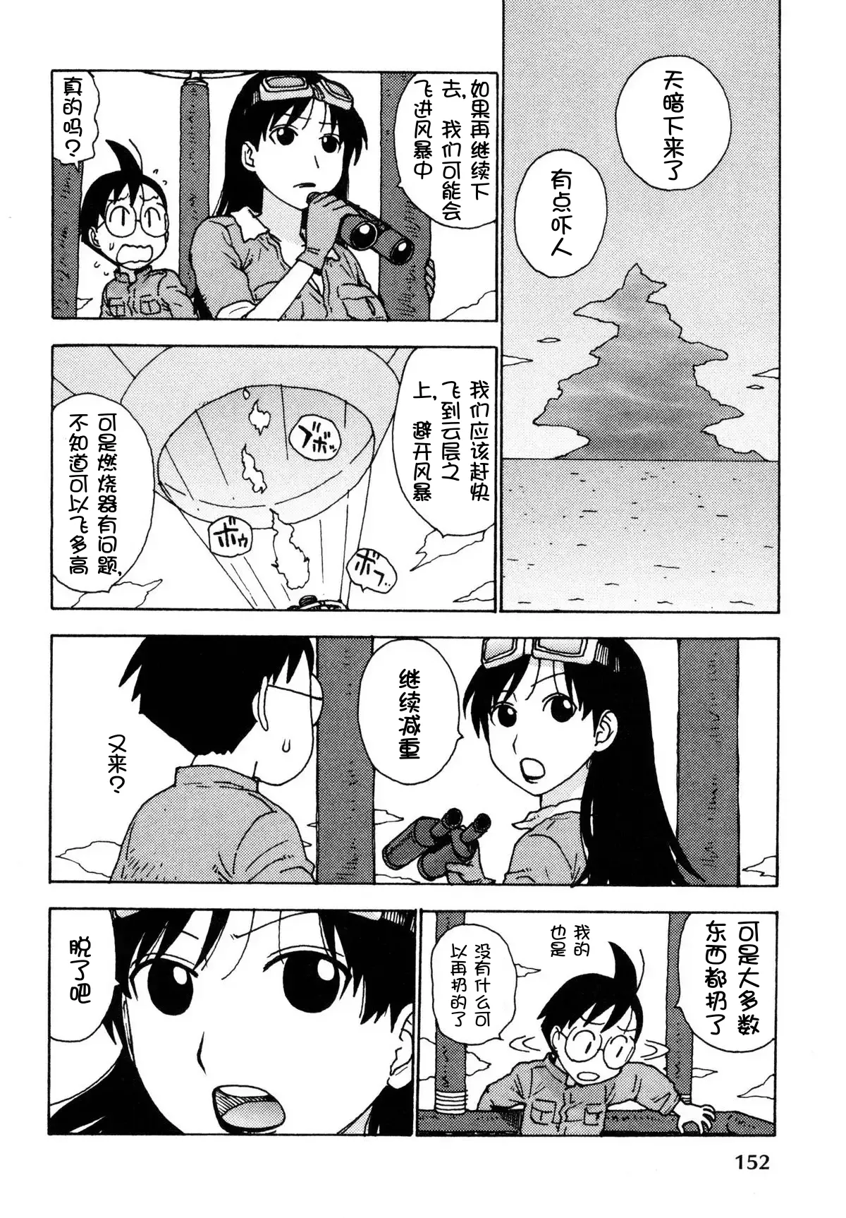 [Karma Tatsurou] Sora´s Sky[Chinese][壹隻小白个人汉化] numero di immagine  47