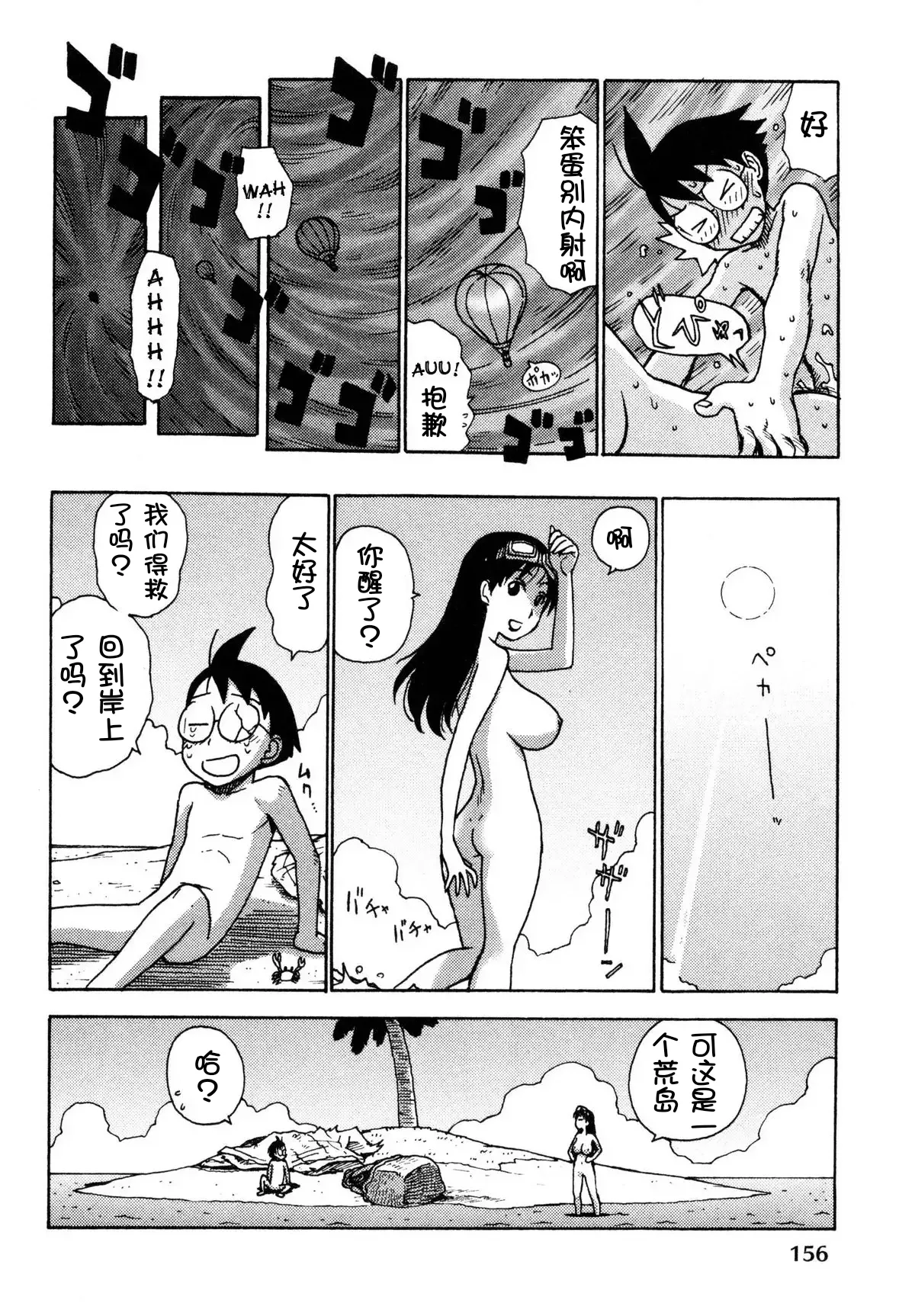 [Karma Tatsurou] Sora´s Sky[Chinese][壹隻小白个人汉化] numero di immagine  51