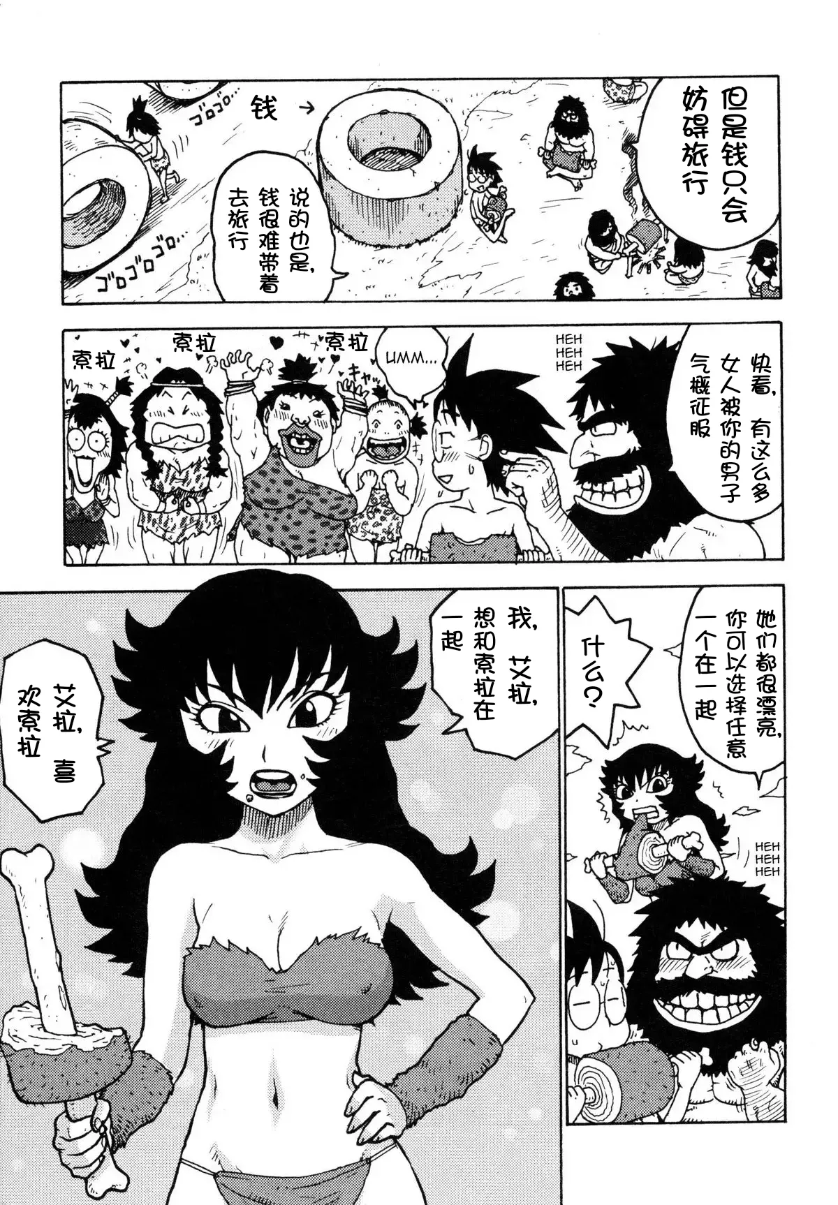 [Karma Tatsurou] Sora´s Sky[Chinese][壹隻小白个人汉化] numero di immagine  62