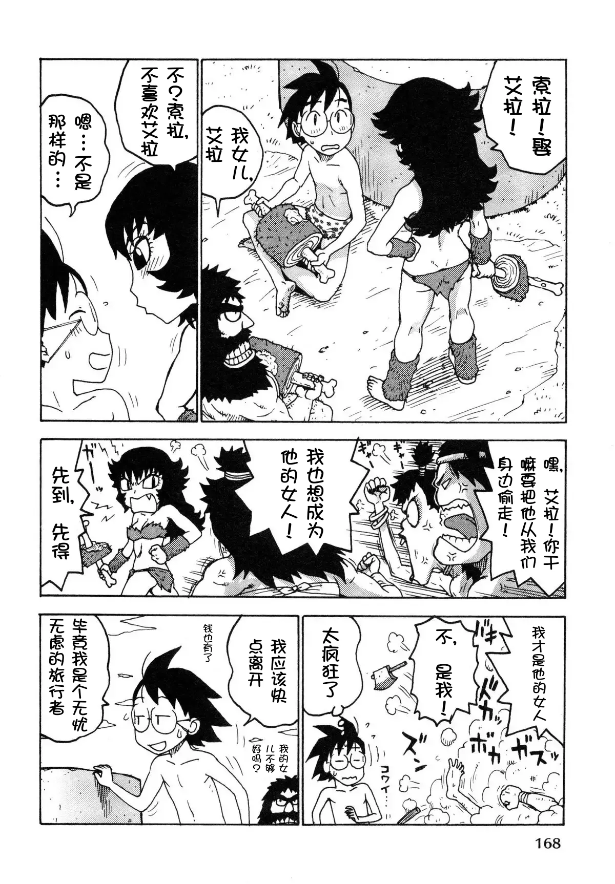 [Karma Tatsurou] Sora´s Sky[Chinese][壹隻小白个人汉化] numero di immagine  63