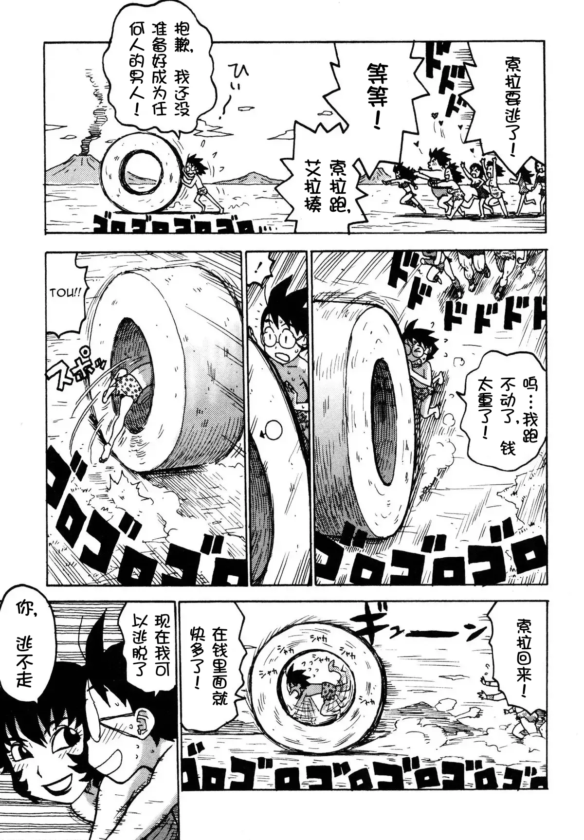 [Karma Tatsurou] Sora´s Sky[Chinese][壹隻小白个人汉化] numero di immagine  64